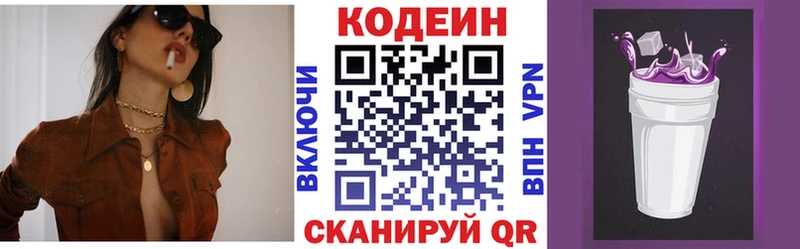 Кодеин напиток Lean (лин)  цены наркотик  Керчь 
